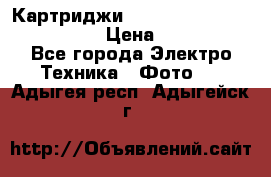 Картриджи mitsubishi ck900s4p(hx) eu › Цена ­ 35 000 - Все города Электро-Техника » Фото   . Адыгея респ.,Адыгейск г.